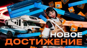 НОВОЕ ДОСТИЖЕНИЕ НА GTA 5 RP | ГТА 5 РП