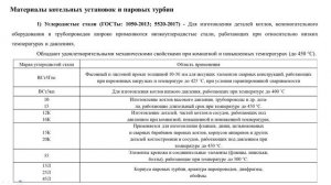 Материаловедение, лекция №7 Материалы в теплотехнике и теплоэнергеттике