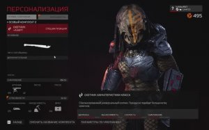 Predator Hunting Grounds записи Датча
