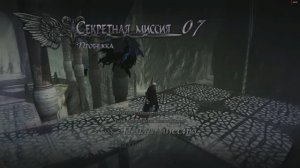 Devil May Cry 4 Special Edition Данте Секретная Миссия №7 Пробежка (Пройти до конца по платформам)