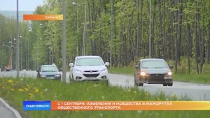 С 1 сентября: изменения и новшества в маршрутах общественного транспорта Саранска