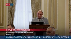 20250825_на _мжд_подвели_итоги_колдоговора