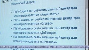 25.08.2025 В Южно-Сахалинске прошла конференция под названием «Вместе – ради детей»