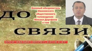 Мобильного Инета не будет до конца СВО. Смиритесь!
