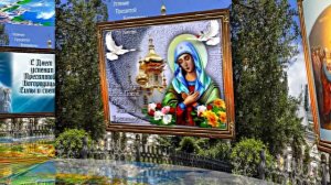 С Успением Пресвятой Богородицы 1! Поздравление С Праздником Успения!