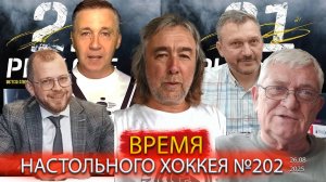 202 выпуск