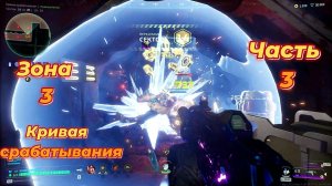 Deadzone Rogue|Прохождение|Зона 3 |Кривая срабатывания |Часть 3
