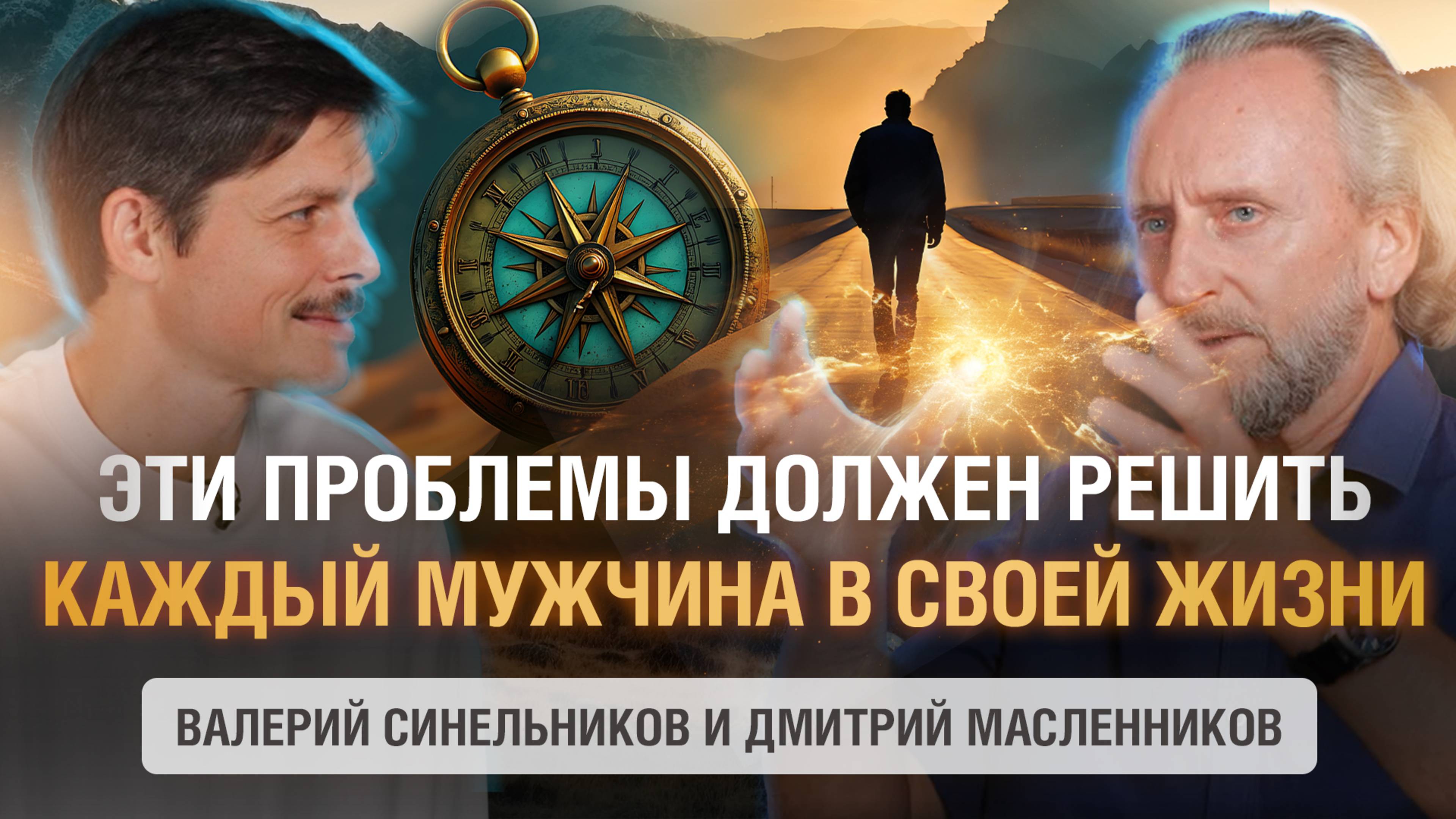 Предназначение мужчины | Какие существуют методы решения проблем | Советы по воспитанию мальчиков