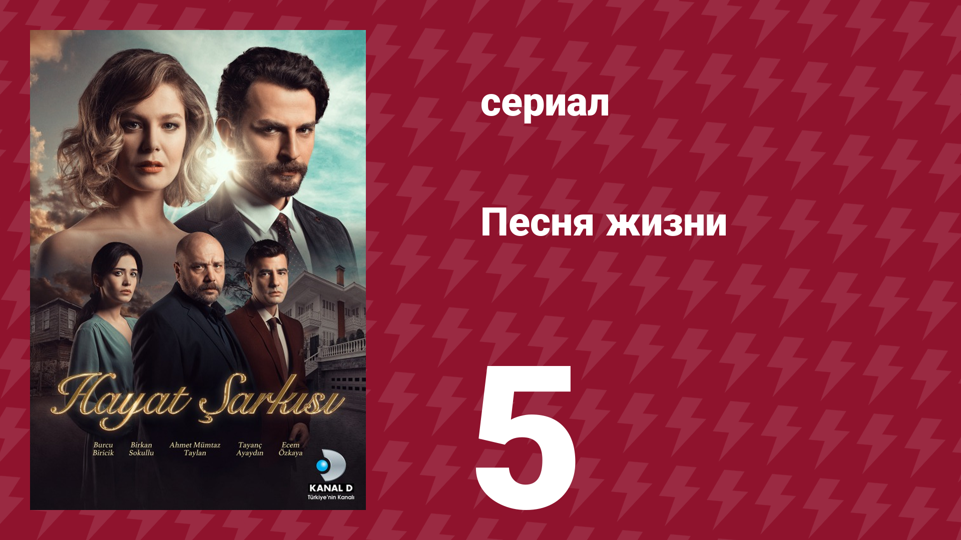 Песня жизни 82 серия (сериал, 2016)