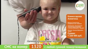 Жизнь пятилетней Алечки перевернул РАК! Помогите!