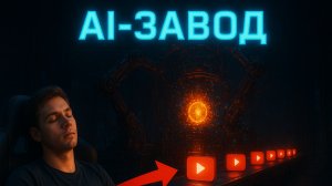 Я Взломал API Нейросети Runway: Теперь Этот AI-Робот Генерирует Видео 24/7 Вместо Меня