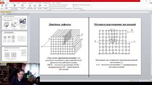 Материкаловедение, лекция №1 Атомно-кристаллическое строение металлов (часть №2)