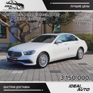 Mercedes-Benz E-Class 2021г.