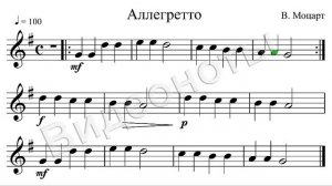 8 Аллегретто