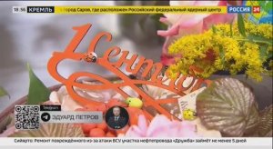 Телеканал «Россия 24», программа «Вести. Дежурная часть», 22.08.2025