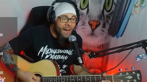 Король и Шут - Смерть халдея (кавер со стрима)