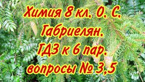 ГДЗ по химии