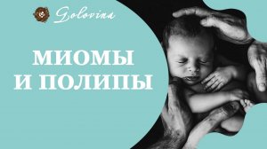 Психосоматика: матка