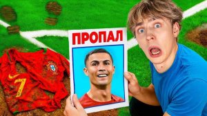 Роналду пропал! Влад А4