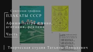 Афиши театра и кино, агитация, реклама в советском плакате. Часть 7 | Плакаты СССР | Блог художника