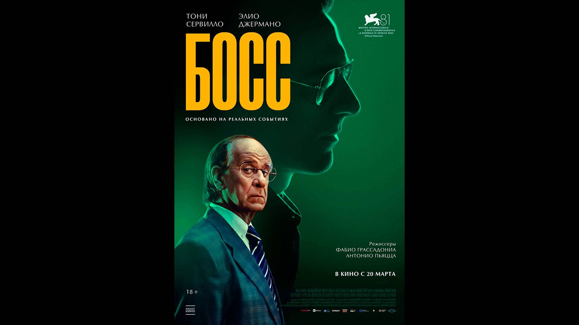 Босс Русские субтитры смотреть онлайн