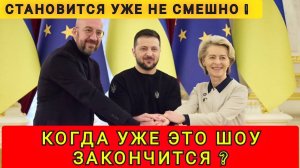 КОГДА ЭТО ШОУ ЗАКОНЧИТСЯ ❓ ЛЮДИ ХОТЯТ МИРА ❗️