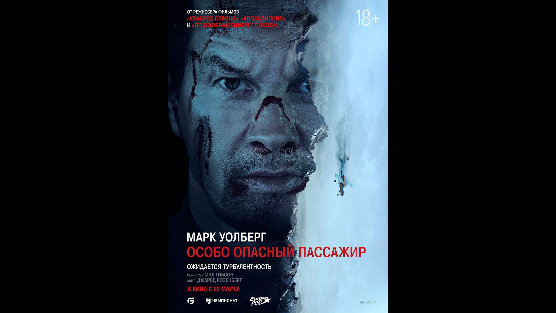 Особо опасный пассажир Русский трейлер смотреть онлайн