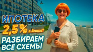 ИПОТЕКА 2.5% Полная инструкция : семейная, IT, сельская, траншевая
