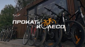 Велопрокат "ПрокатиКолесо"