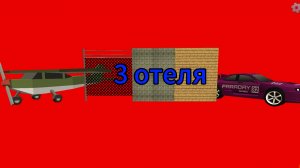 3 отеля в чикен ган за 10$, 100$ и 1000$