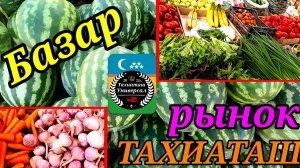 27-08-2025 Продовольственный рынок