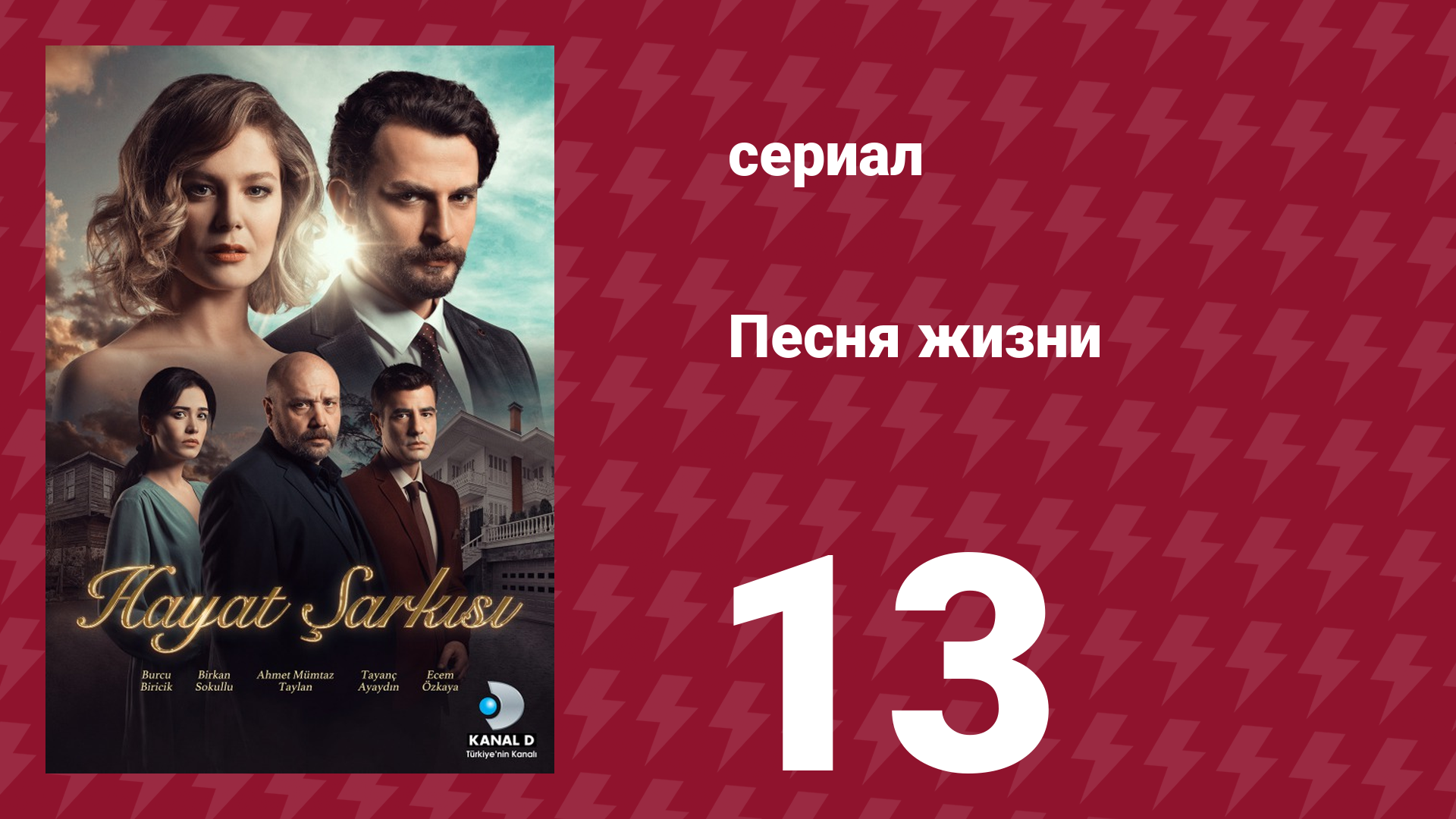 Песня жизни 90 серия (сериал, 2016)