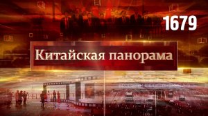 Китайско-корейское сотрудничество, планы развития ШОС, ворота в Китай, обмены на экране – (1679)