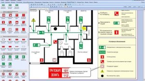 10 План эвакуации - немного об объекте Условные обозначения