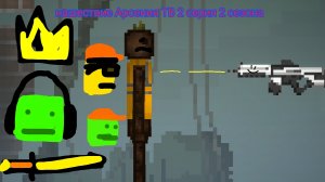 нашествие Арсения тв 2 серия 2 сезона