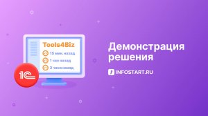 Tools4Biz решение по хранению истории версий объектов 1С