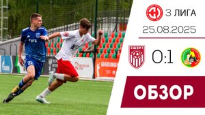 «СШОР №1 Салют-М» (Белгород) - «Локомотив» (Лиски) 0:1