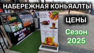 ЦЕНЫ на ШЕЗЛОНГИ 🌴НАБЕРЕЖНАЯ АНТАЛИИ 🇹🇷 2025 #влог
