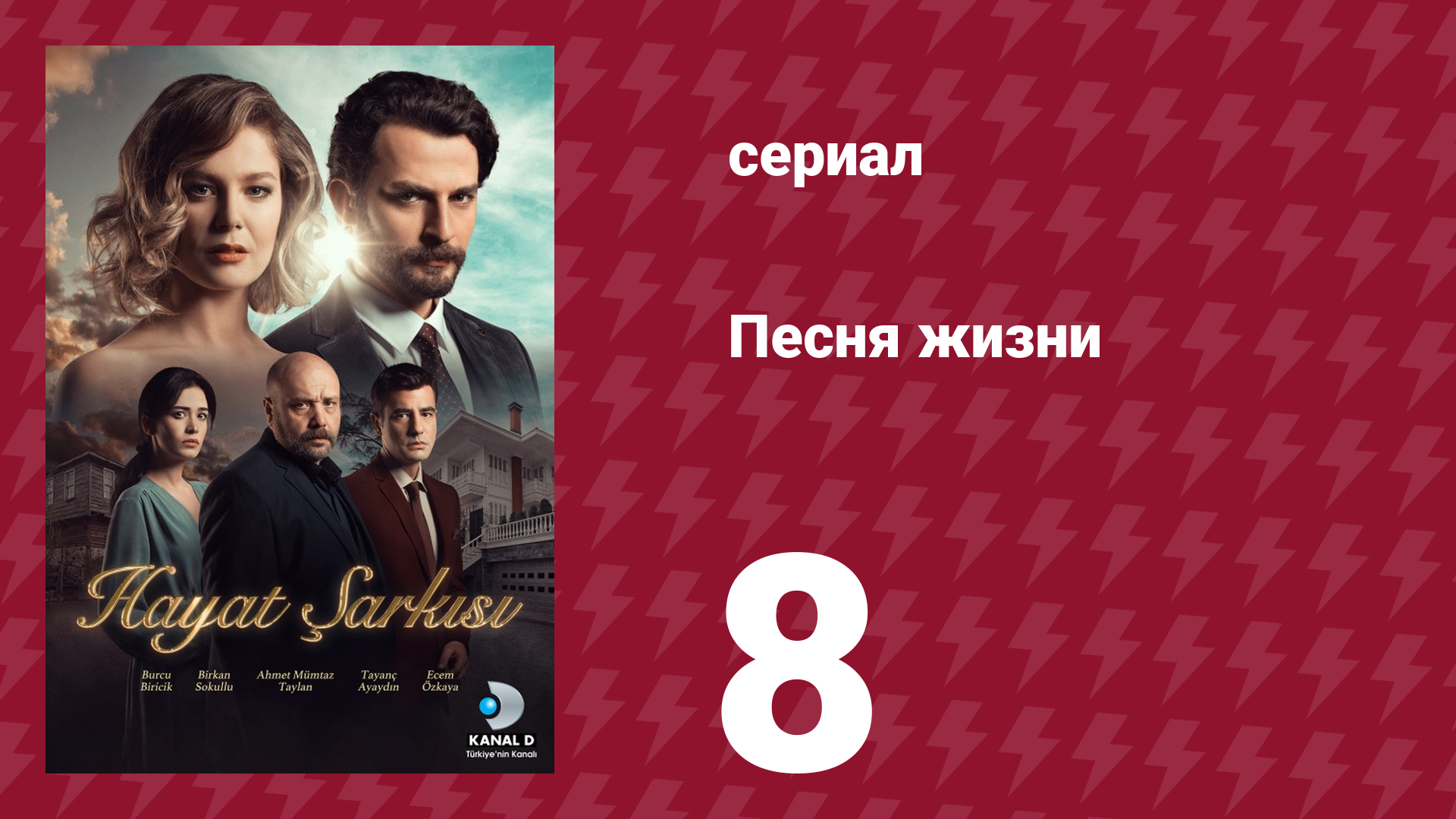 Песня жизни 85 серия (сериал, 2016)