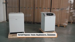 FERROLI PEGASUS D и PESASUS 56 – обзор на напольные котлы