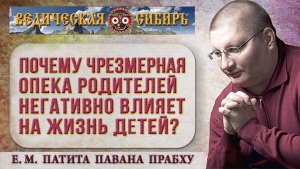 Как чрезмерная опека родителей негативно влияет на жизнь детей?