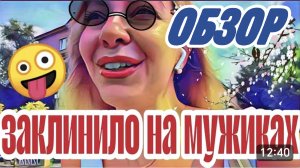 САМВЕЛ АДАМЯН, МУЖ НАДОЕЛ, ДИВАНКА ИЩЕТ МУЖИКА, ОБЬЕЛА ВСЕХ НА ПИКНИКЕ, РАЗДАЕТ ВЕЩИ..