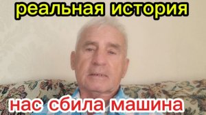 Вот так перешли дорогу.