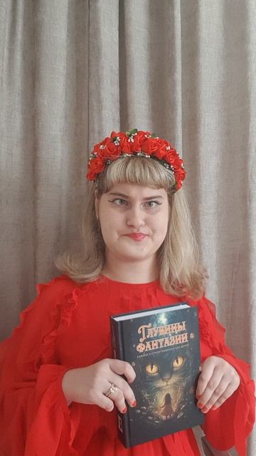 Моя сказка в большом детском сборнике сказок и стихотворений. Принцесса сказок