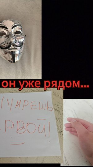 Он уже рядом... 1ч