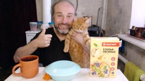 завтрак с Рыжулей. пробую овсянку экстра магнит. мукбанг. обжор. Еда на камеру. диета. шизофрения.