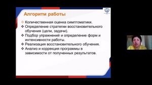 Лекция Ольги Данииловны Лариной "Логопедическая работа по преодолению афазии"