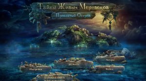 ЗЛЫЕ ЦВЕТОЧКИ В ТАЙНЕ ЖИВЫХ МЕРТВЕЦОВ