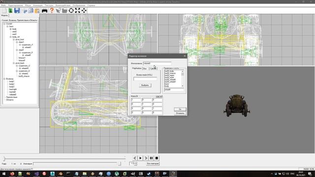 Линковка волюмов через SOEdit
