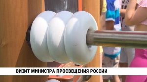 Визит министра просвещения России